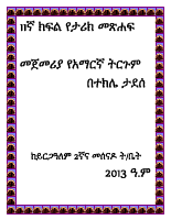 HISTORY AMHARIC G-11.pdf